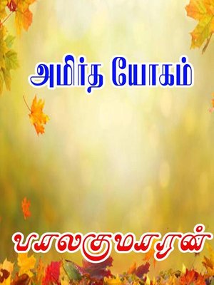 cover image of அமிர்த யோகம்